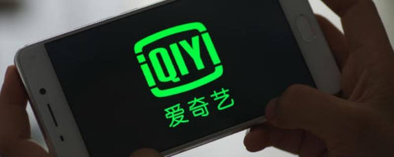 华为爱奇艺怎么取消自动续费（华为爱奇艺怎么取消自动续费微信）