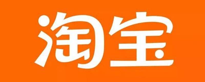 淘宝id是什么会员名还是昵称 淘宝id是什么和会员名