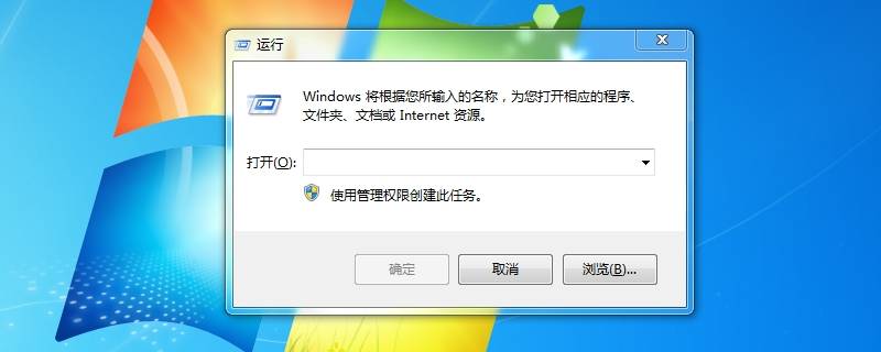 win7运行怎么打开（win7运行怎么打开任务管理器）