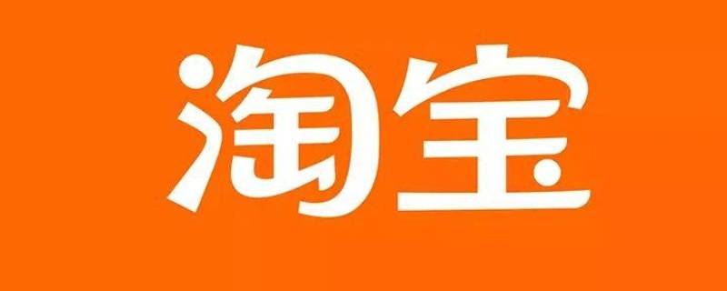 淘宝id是什么在哪里看（淘宝id是什么在哪里看到的）