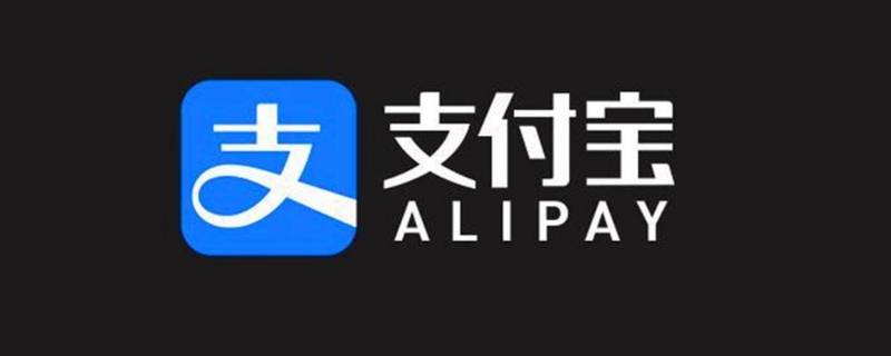 支付宝日转账限额最高多少（支付宝每日转款限额）