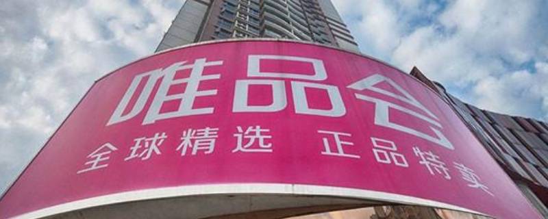 唯品会超级vip先享后付怎么取消（唯品会超级vip先享后付怎么取消订单）