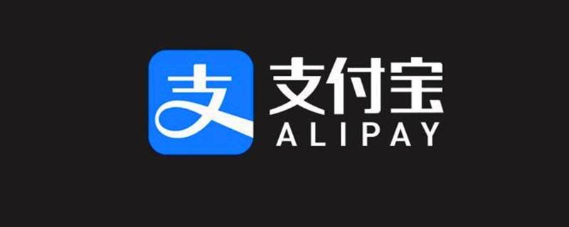支付宝16星如何开通（支付宝16星如何开通花呗）