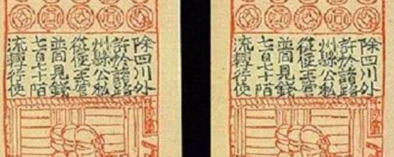 纸币最早出现在什么时期 纸币最早出现在哪个时期