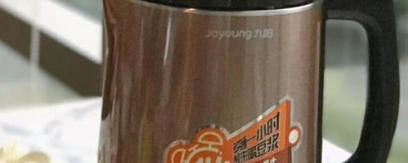 九阳豆浆机e8是什么故障 九阳豆浆机显示e8怎么恢复