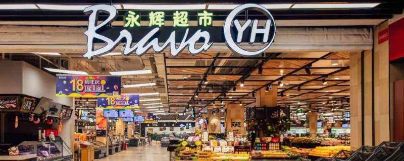 永辉超市是哪个国家的（山姆超市是哪个国家的）