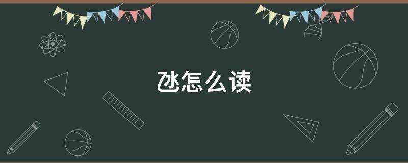 氹怎么读 凼怎么读