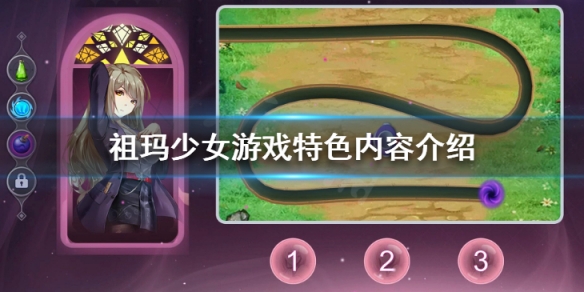 祖玛少女好玩吗 祖玛少女好玩吗游戏