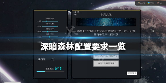深暗森林配置要求高吗（阴暗森林配置要求）