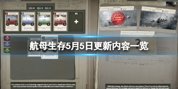 航母生存5月5日更新了什么 航母生存攻略