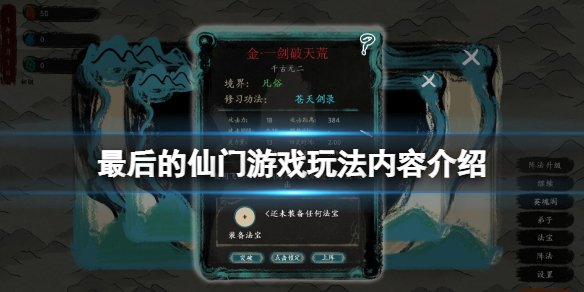 最后的仙门游戏好玩吗（仙门山有什么好玩的）