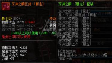 深渊之鳞套装怎么获得（dnf深渊之鳞套怎么用）