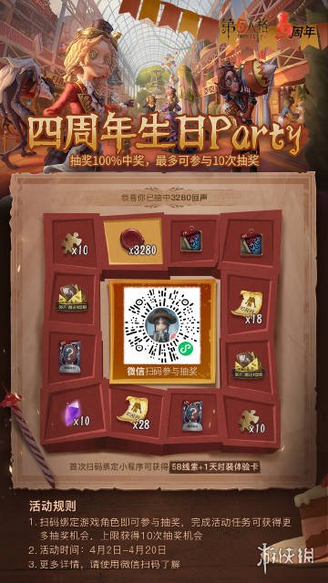 第五人格四周年庆小程序活动