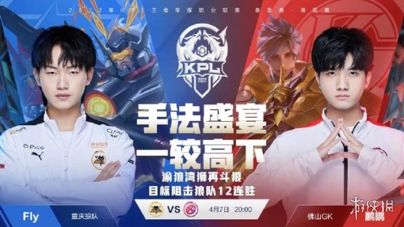 2022KPL春季赛4月7日赛程