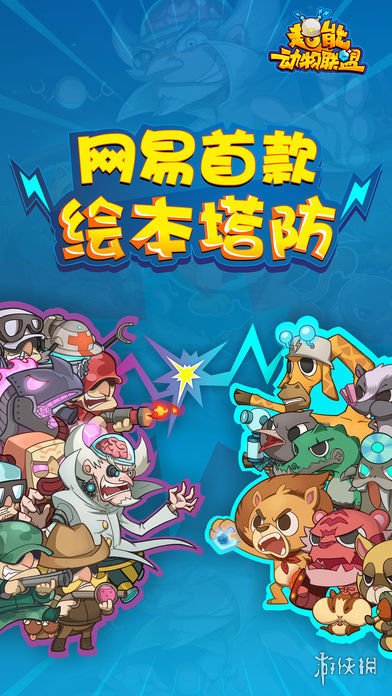 超好玩游戏推荐