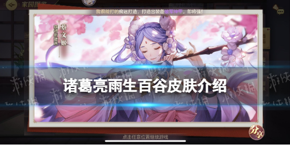 三国志幻想大陆诸葛亮新皮肤 三国大陆幻想志出新皮肤吗