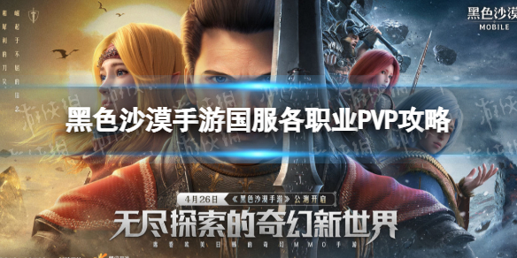 黑色沙漠手游国服女巫PVP攻略 黑色沙漠女巫pve
