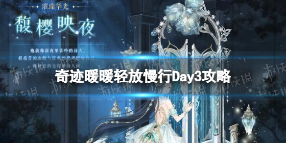 奇迹暖暖轻放慢行怎么过 奇迹暖暖怎么跳过新手教程
