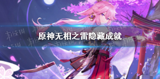 原神立场侵蚀成就 原神能跨越的边界线成就