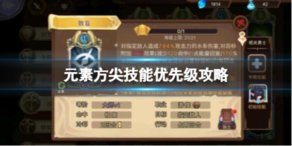 元素方尖技能优先级攻略 元素方尖哪些技能需要升级