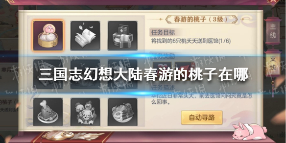 三国志幻想大陆春游的桃子在哪（三国志幻想大陆桃园）