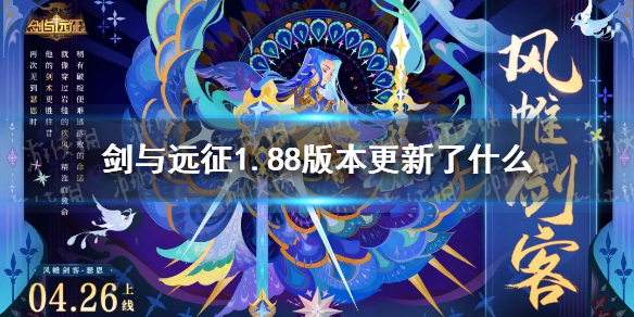 剑与远征1.88版本更新 剑与远征旧版本