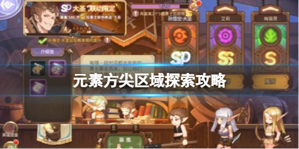 元素方尖区域探索攻略（元素方尖区域探索前置关卡）