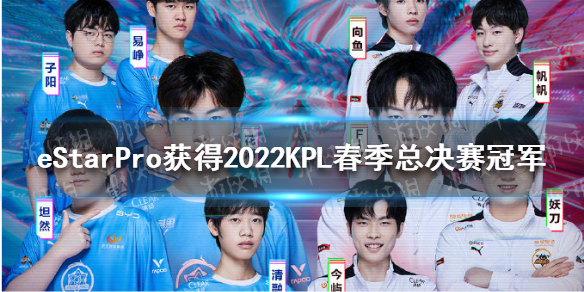 2022KPL春季总决赛冠军是谁（2021kpl春季赛谁是冠军）