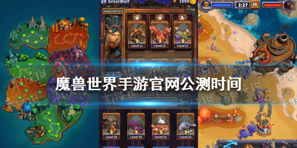 魔兽世界手游官网公测时间（魔兽世界手游什么时候公测）