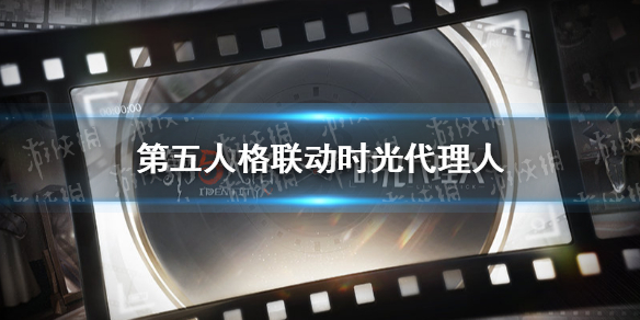 第五人格联动时光代理人 第五人格联动时光代理人角色