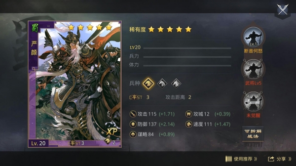 率土之滨sp严颜怎么样（率土之滨严颜配将）