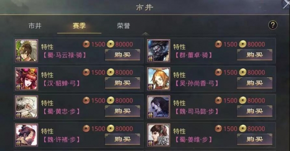 率土之滨英雄纵横赛季武将特性一览（率土之滨征服赛季输出武将排行）