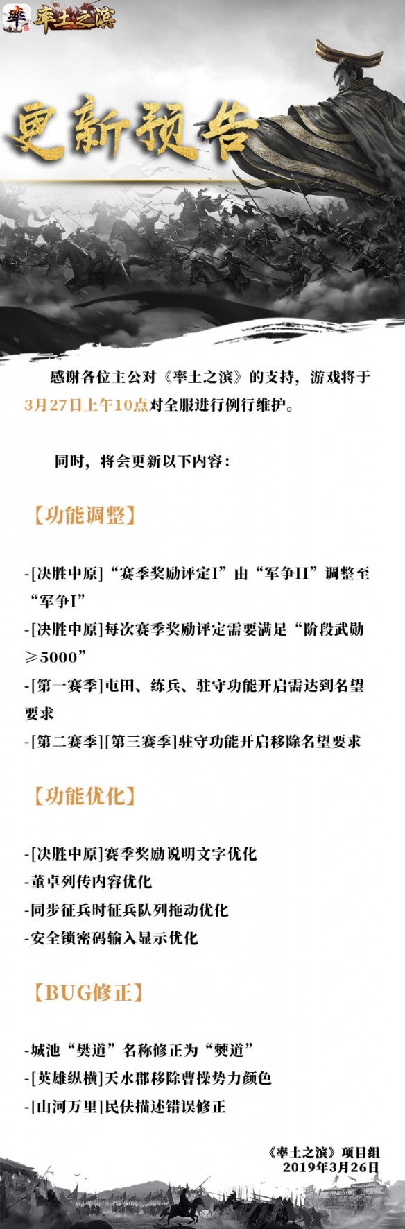 率土之滨3月27日更新汇总 率土之滨12月16号更新