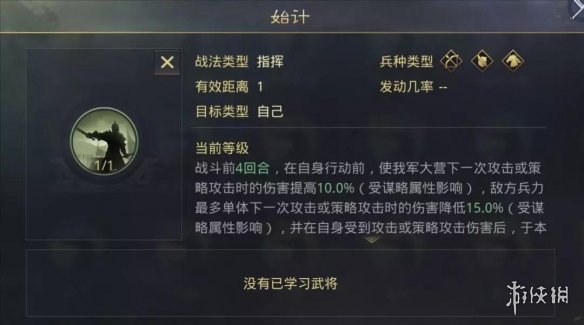 率土之滨始计战法怎么用（率土之滨始计有什么用）