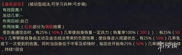 率土之滨新秀战法垒实迎击使用攻略 率土之滨垒实迎击怎么获得