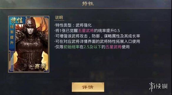 率土之滨统率提升特性卡有什么用（率土之滨特性 统率提升）