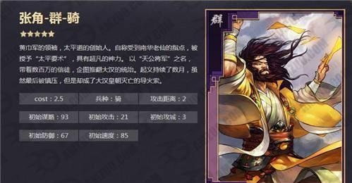 率土之滨张角怎么样（率土之滨张角适合什么位置）