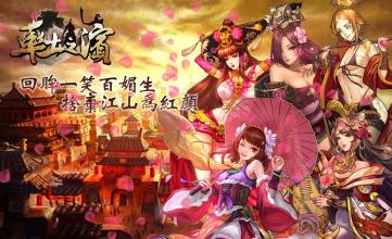 率土之滨双十一红颜活动介绍 率土之滨红颜是什么活动