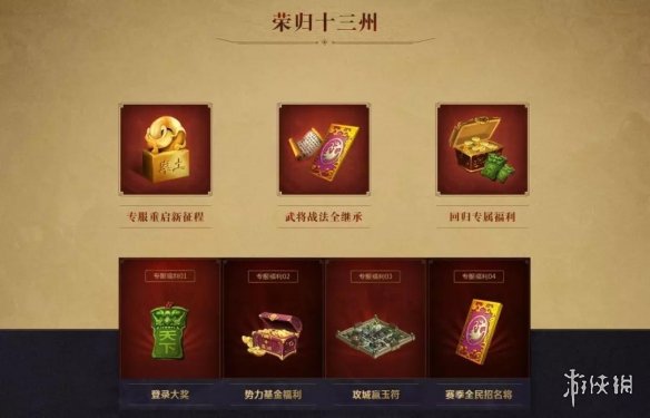 率土之滨回归专服2020开启