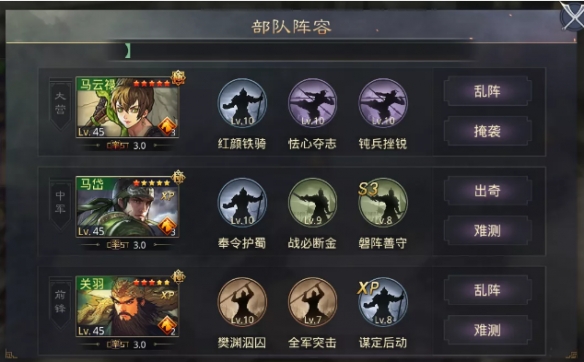 率土之滨马妹蜀骑怎么配