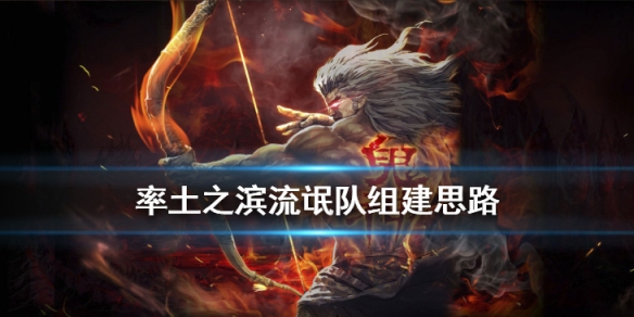 率土之滨流氓队是什么（率土之滨流氓队是什么意思）