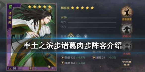 率土之滨步诸葛肉步阵容推荐（率土之滨肉步最强配置）