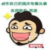 国庆姓氏微信图片2021