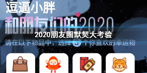 你和的2020缘分一测便知是什么 测上辈子缘分