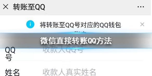微信直接转账QQ方法 QQ怎么直接转账微信