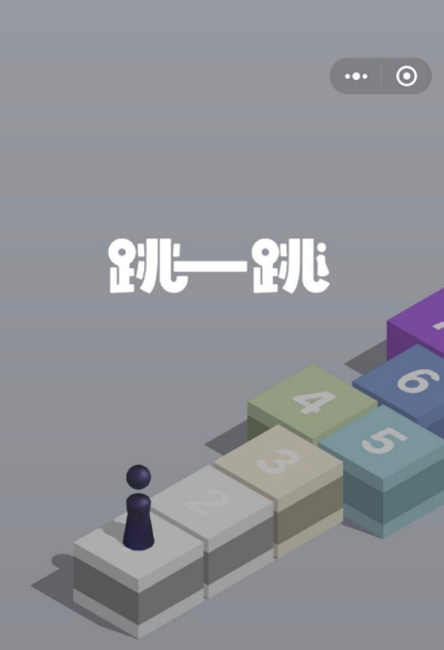 微信小游戏跳一跳攻略整理（小游戏 跳一跳）