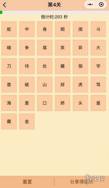 微信我爱消成语第四关答案分享