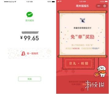 微信春节摇一摇活动怎么参加