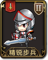 梦幻模拟战手游精锐步兵图鉴 梦幻模拟战手游步兵排名