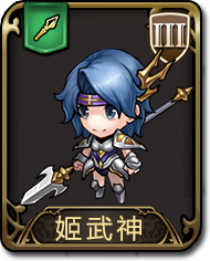 梦幻模拟战手游姬武神图鉴 梦幻神姬攻略